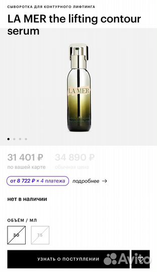 LA MER the lifting contour serum