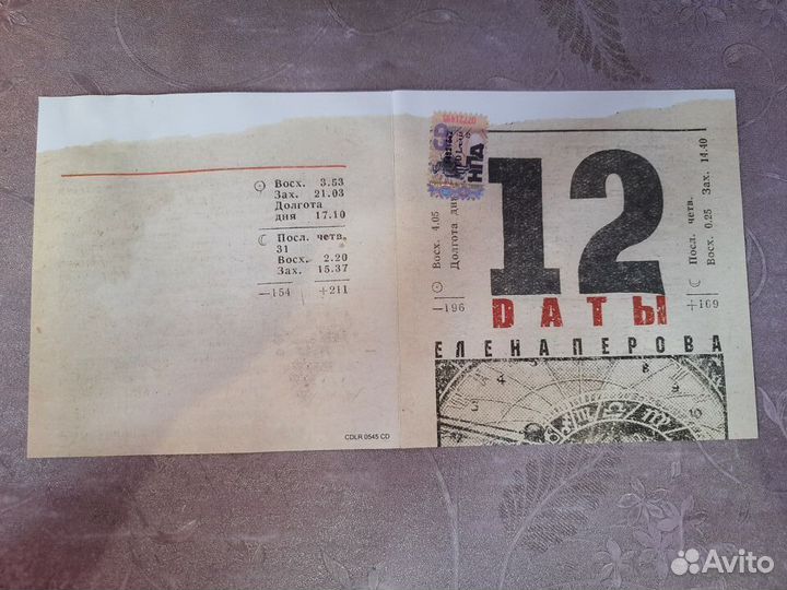 CD диск Елена Перова 