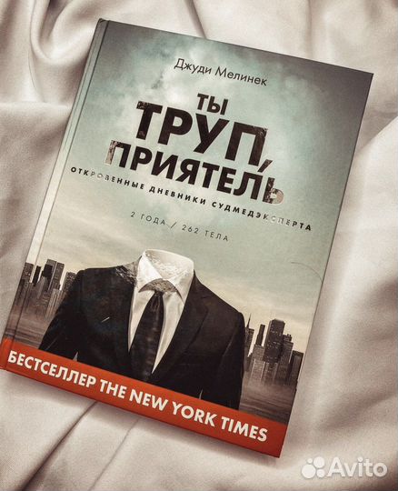 Джуди Мелинек - Ты труп, приятель