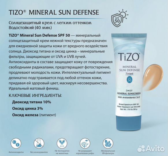 Солнцезащитный крем Tizo