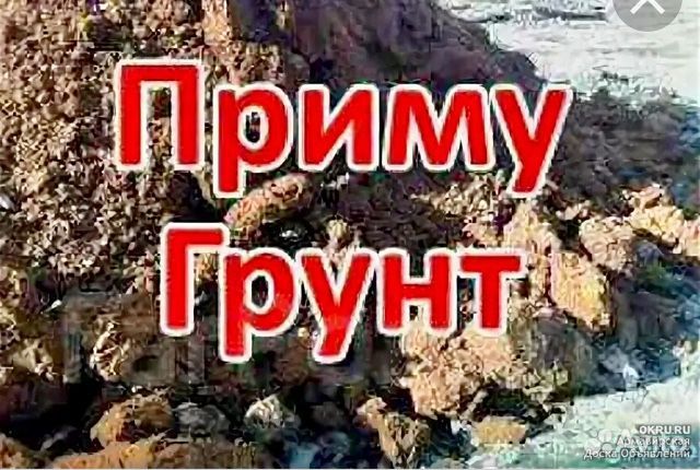 Грунт