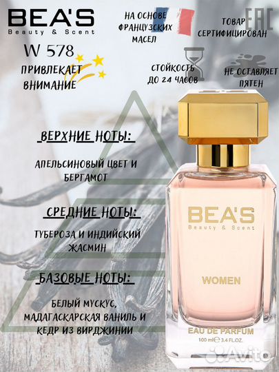 Парфюм Beas 100ml W578 Giorgio Armani My Way