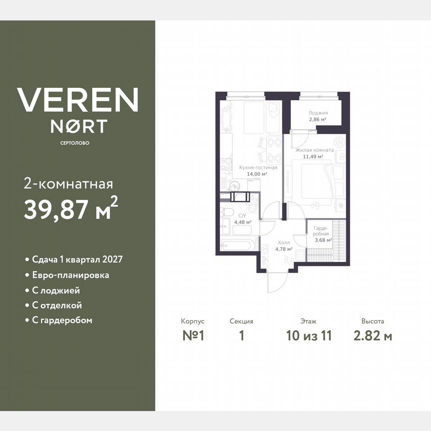 1-к. квартира, 39,9 м², 10/11 эт.