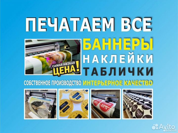 Наклейки, баннеры, типография