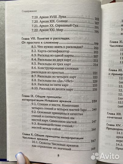 Книга Таро Уэйта (К.Лаво;Н.Фролова)