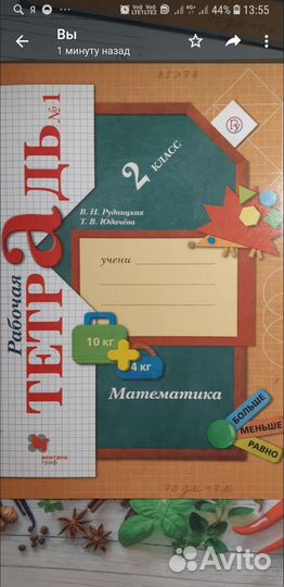 Раб.тетр.по математике, 2 кл., Рудницкая-Юдачева