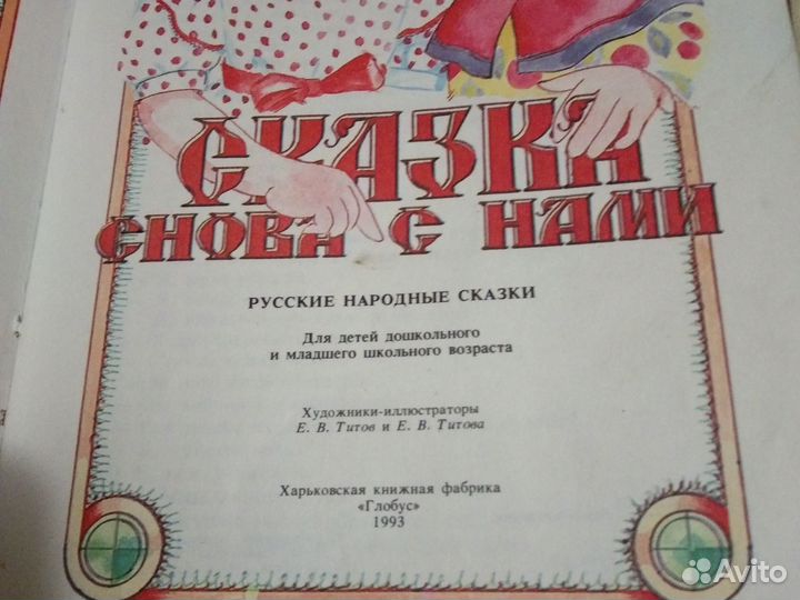 Сказки СССР