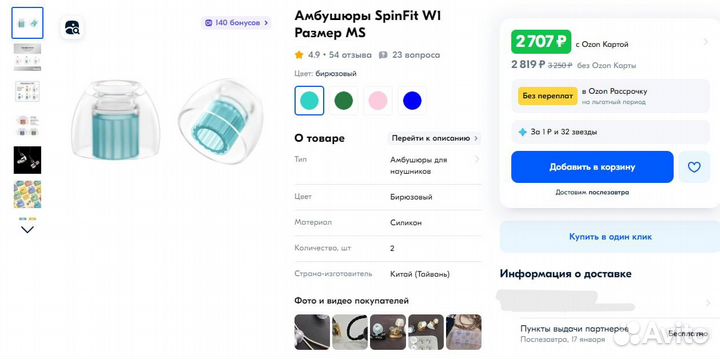 Японские Амбушюры SpinFit W1 (Размер MS)