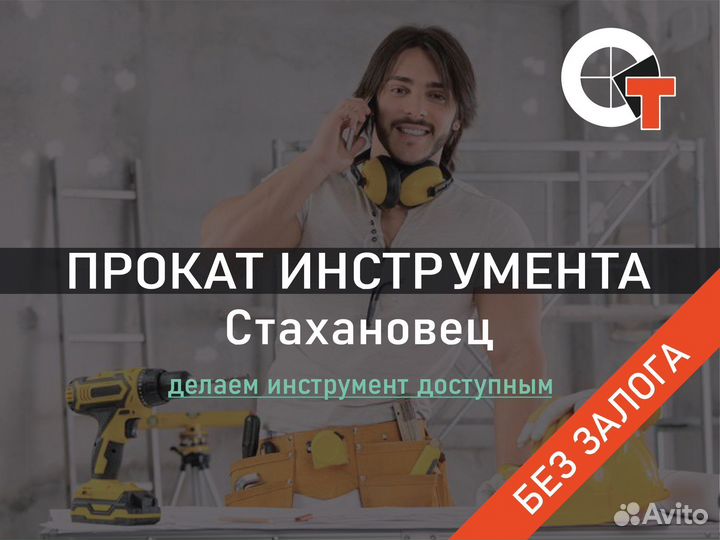 Аренда прокат Инструмента на Парнасе без залога