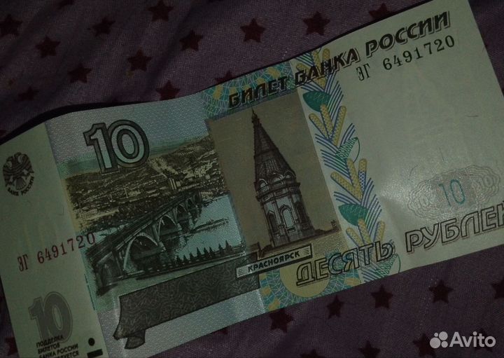 10 бумажные 1997 года