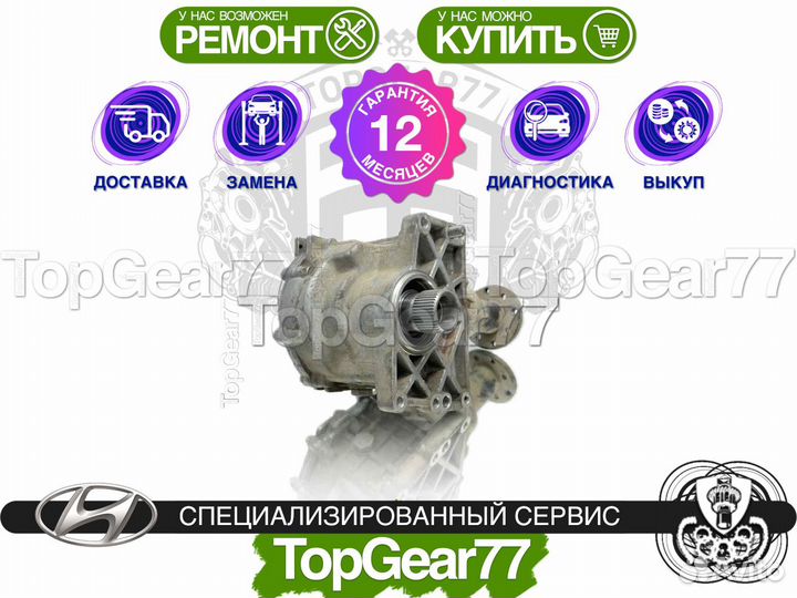 Угловая передача Hyundai Tucson 2 2,53 2.0d 2.2d