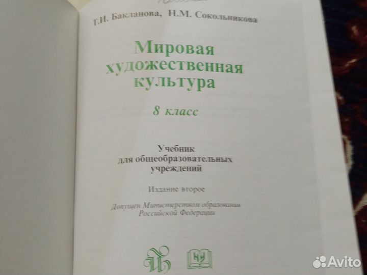 Книга Мировая художественна культура 8 класс