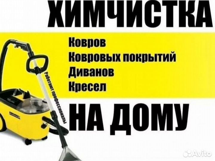 Чистка диванов на дому
