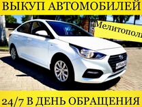 Выкуп автомобилей Мелитополь