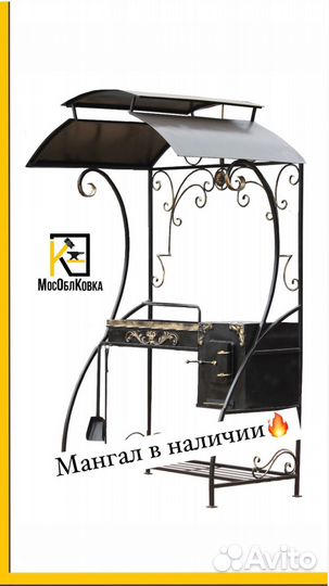 Мангал с крышей