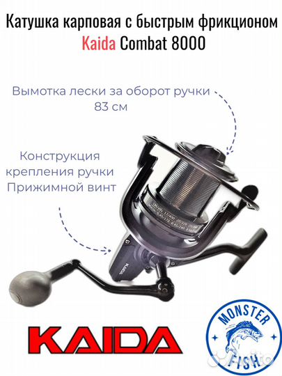 Катушка карповая Kaida combat 8000 безынерционная