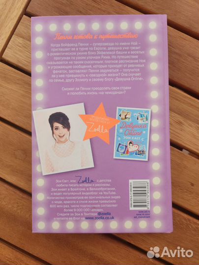 Девушка Online, Зои Сагг (Zoella)