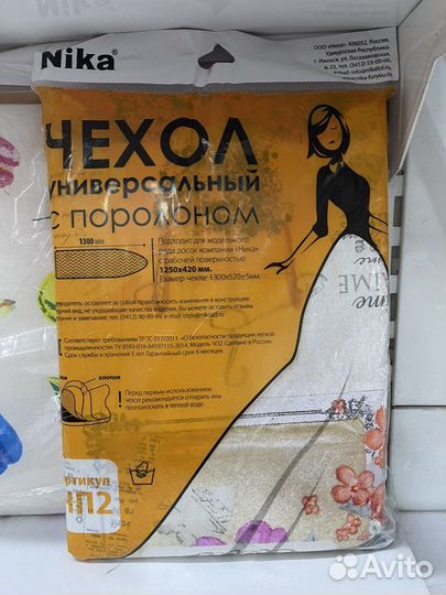 Чехол на гладильную доску