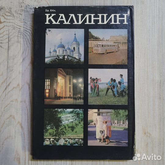 Калинин. Мазурин. 1973 г