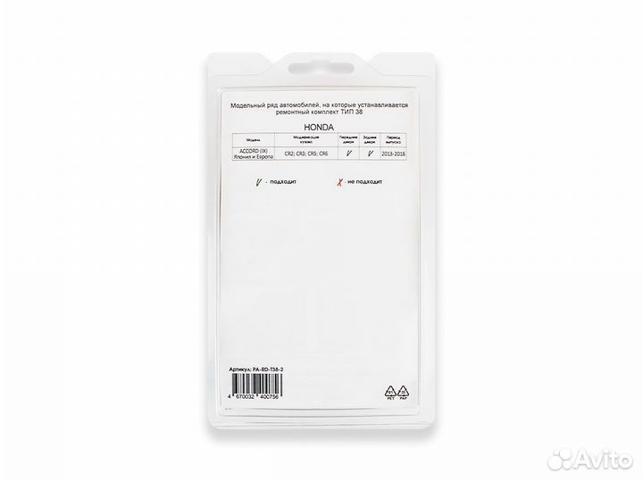 Ремкомплект ограничителей дверей PA-RD-T38-2