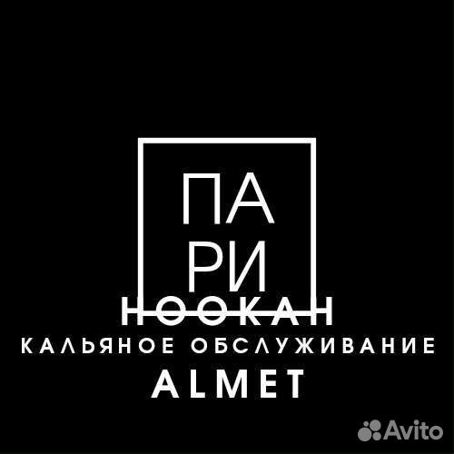 Аренда Кальяна Альметьевск