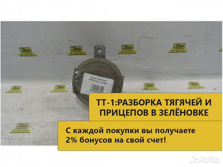 Сигнал звуковой mersedes 515933