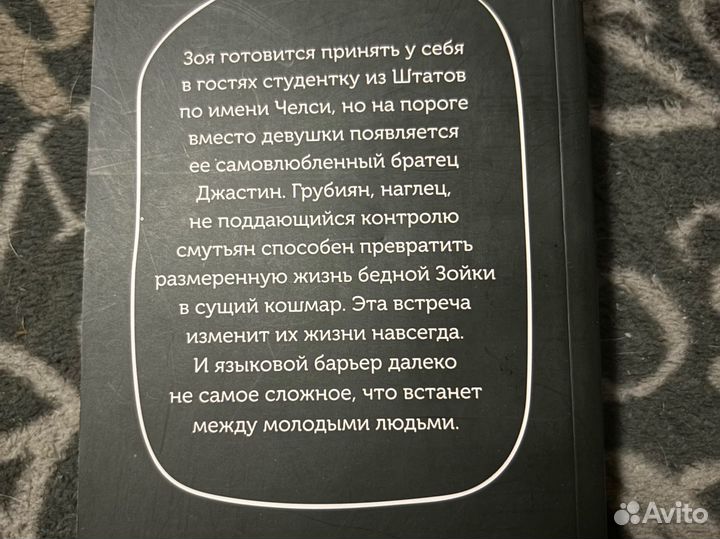 Любовь по обмену. Лена Сокол