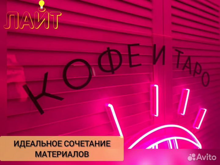 Неоновые буквы