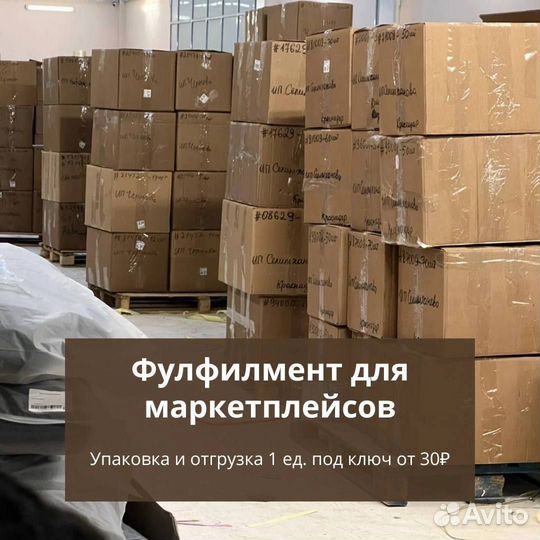 Фулфилмент в Москве для маркетплейсов wildberries