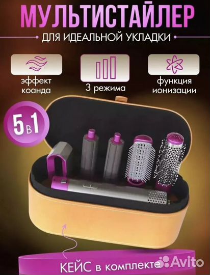 Стайлер dyson