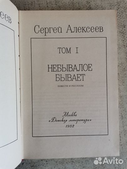 С. Алексеев. Собрание сочинений в 3х томах