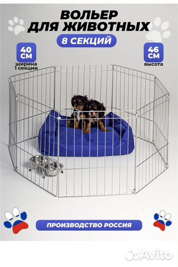 Вольер для щенков