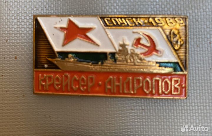 Знак Вмф СССР крейсер Андропов