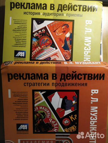 Музыкант В. Л. Реклама в действии