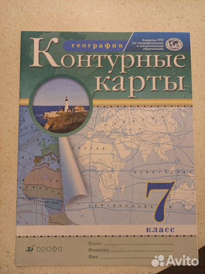 Контурные карты по географии 7 класс