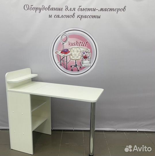 Маникюрный стол