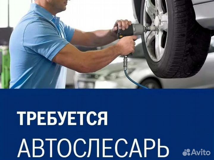 Автослесарь