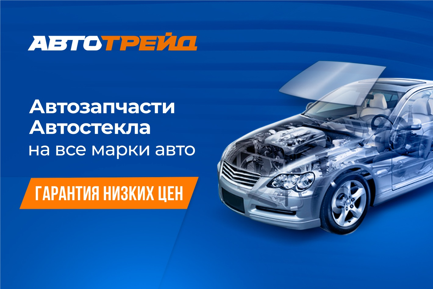 Автотрейд - Новосибирск. Профиль пользователя на Авито