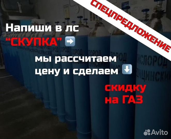 Кислородные баллоны. Скупаем