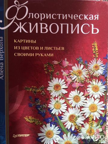 Книга Флористическая живопись