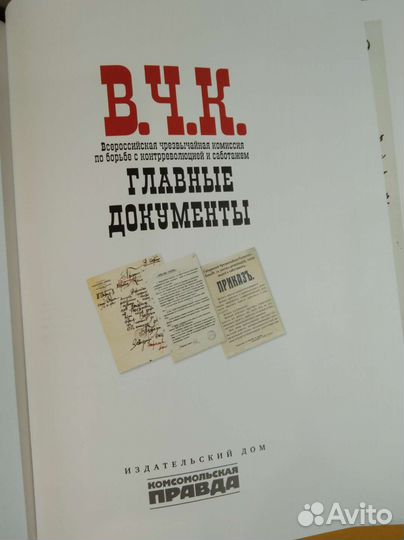 Вчк. Главные документы