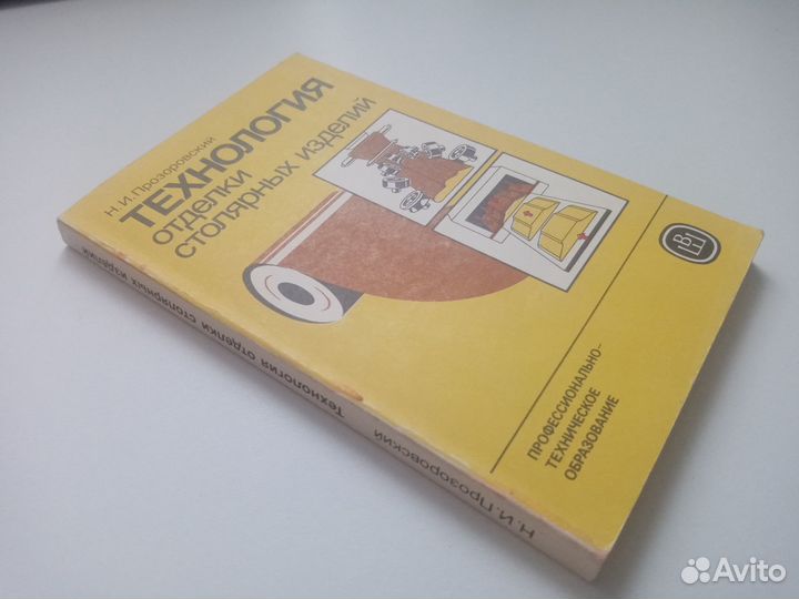 Книги: Мебельное производство. Малярное дело