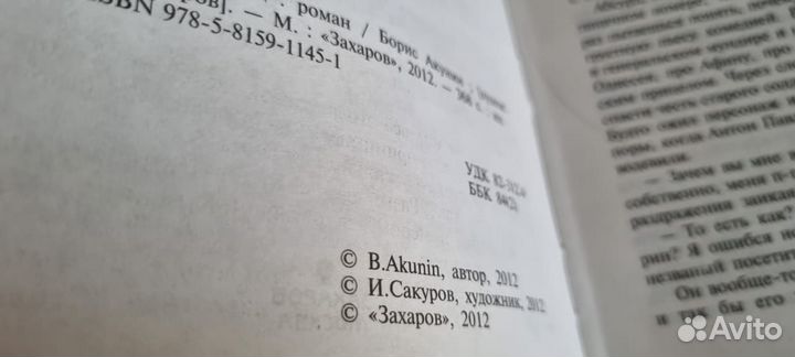 Борис Акунин Внеклассное чтение