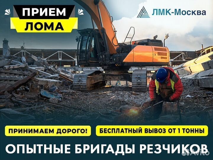 Прием чёрного и цветного металлолома / Вывоз лома