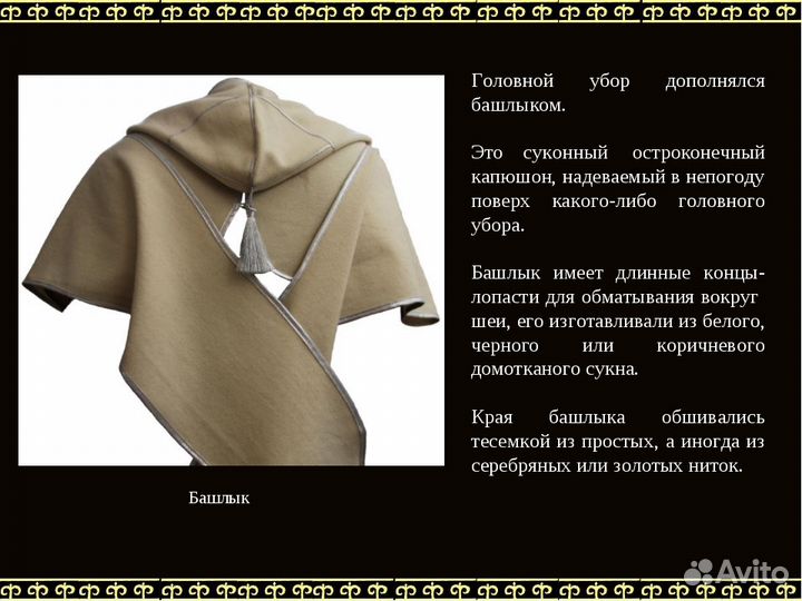 Казачий башлык из сукна