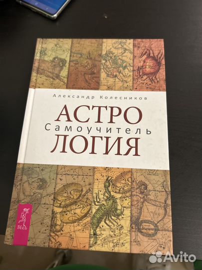 Книги по астрологии