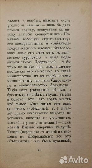 Первое и запрещенное Розанов В. Уединенное. 1912