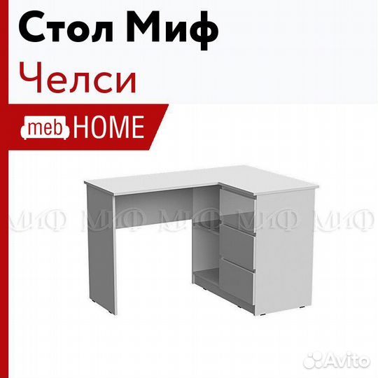 Стол