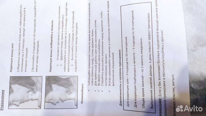 Тренажер для коррекции силуэта шеи