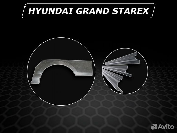 Пороги на Hyundai Гранд Starex ремонтные кузовные